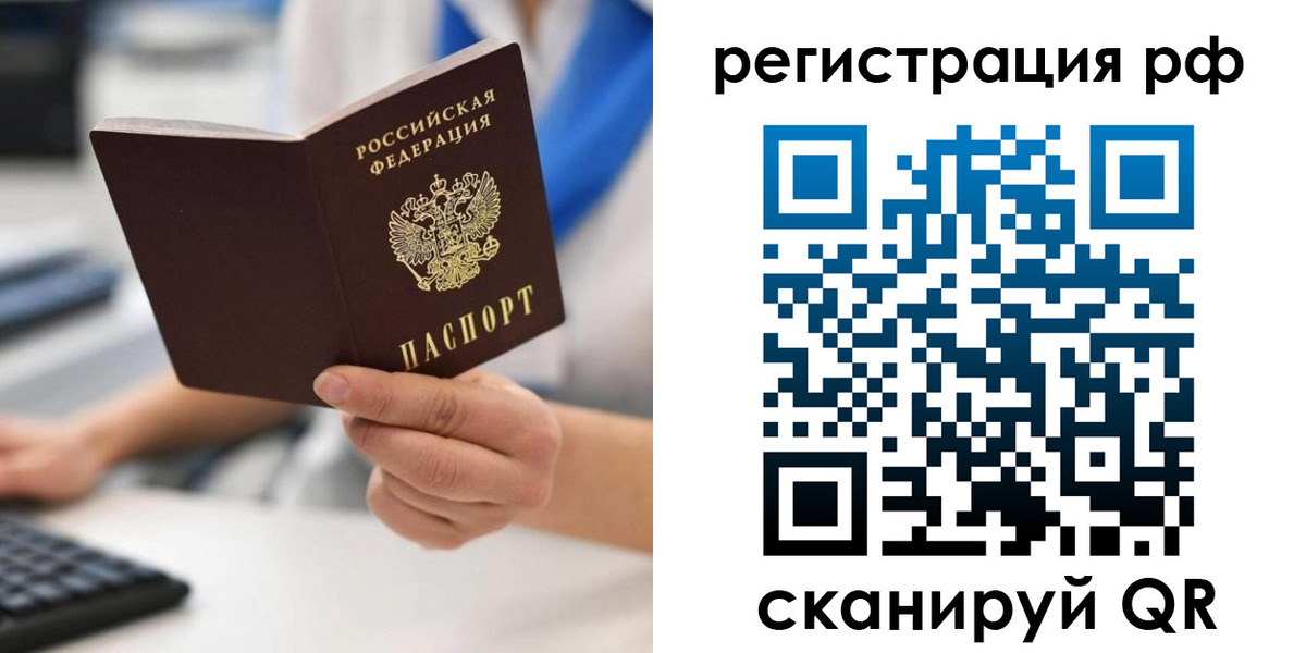 временная регистрация купить в Ивантеевке
