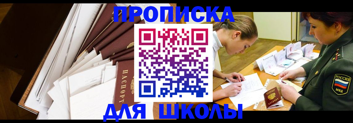 прописка штамп в Ивантеевке
