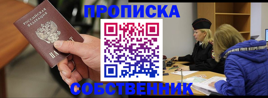 прописка в Ивантеевке