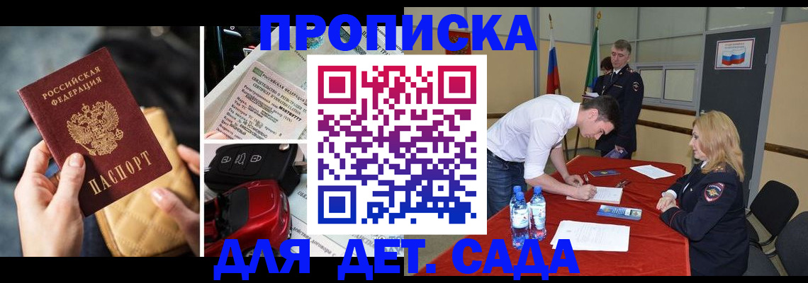 временная регистрация купить в Ивантеевке