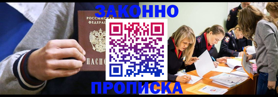 прописка законно в Ивантеевке