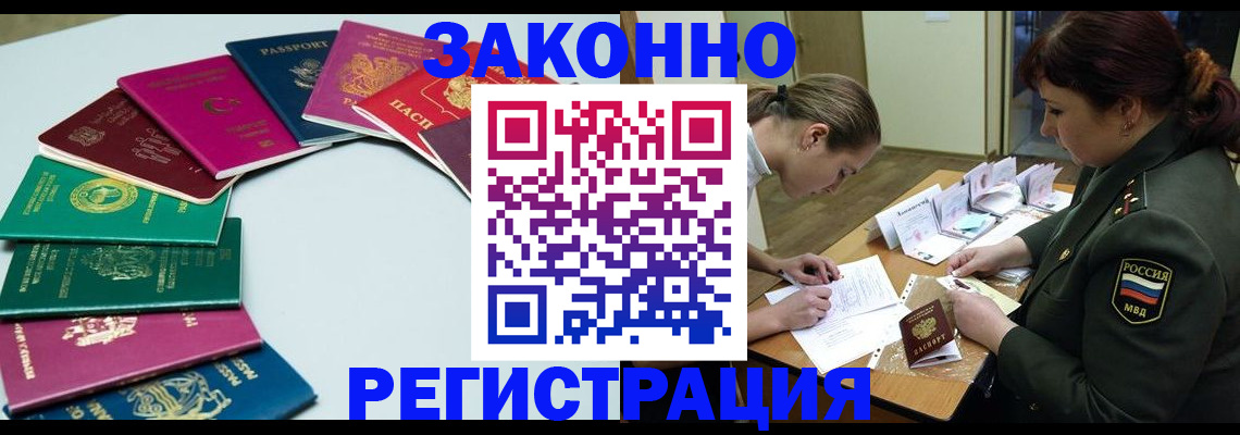 прописка регистрация в Ивантеевке